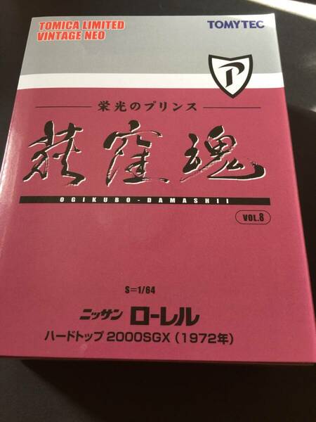 トミーテック 1/64 LV-N 荻窪魂 Vol.８ ニッサン ローレル ハードトップ 2000 ＳＧＸ 1972年式 緑