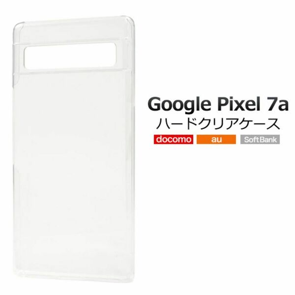 Google Pixel 7a ハードクリアケース