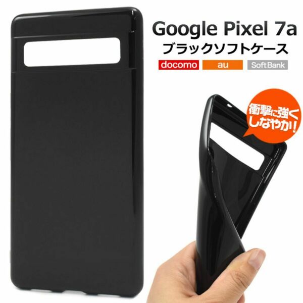 Google Pixel 7a ブラックソフトケース