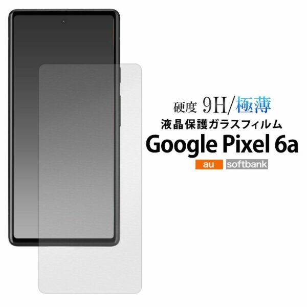 Google Pixel 6a 液晶保護ガラスフィルム