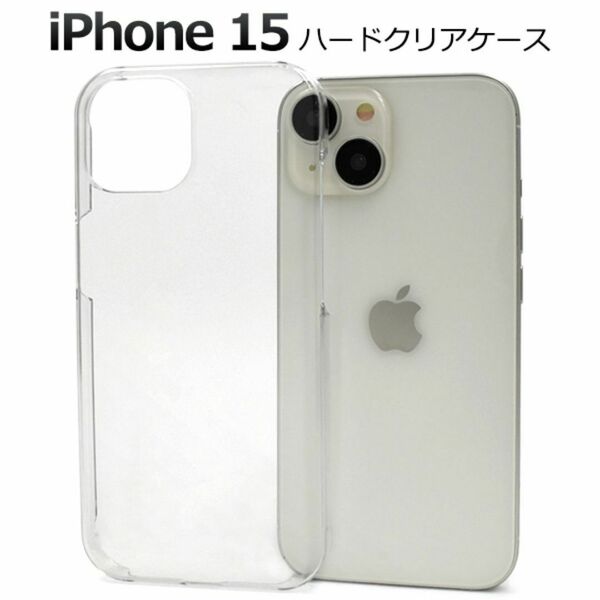 iPhone 15 ハードクリア ケース