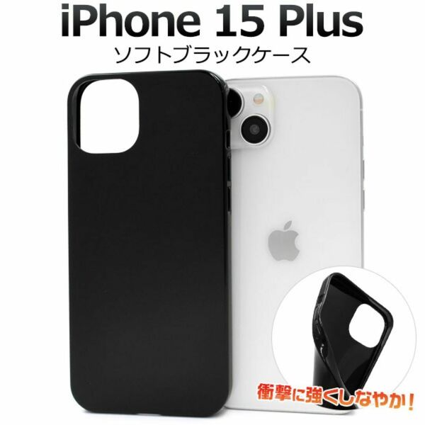 iPhone 15 Plus用ソフト ブラックケース