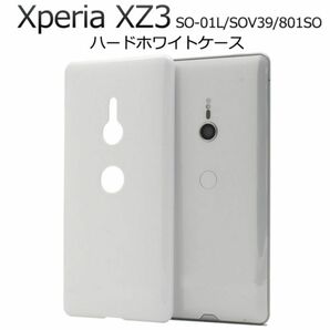 Xperia XZ3 SO-01L SOV39 801SO ハードホワイトケース
