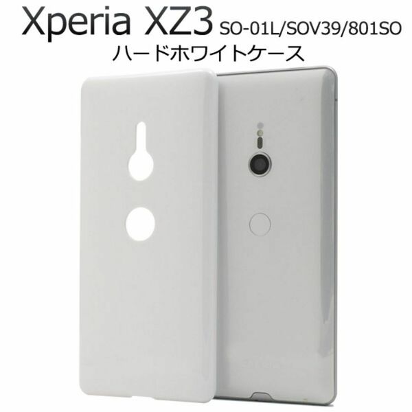 Xperia XZ3 SO-01L SOV39 801SO ハードホワイトケース