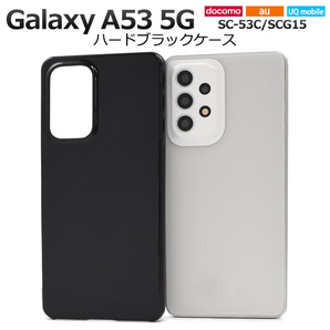 スマホケース Galaxy A53 5G SC-53C/SCG15/UQ mobile用ハードブラックケース