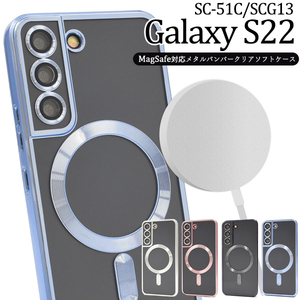 スマホケース Galaxy S22 SC-51C/SCG13用MagSafe対応クリアソフトケース