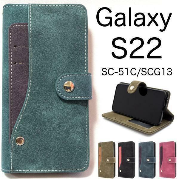 Galaxy S22 SC-51C/SCG13 コンビ 手帳型ケース
