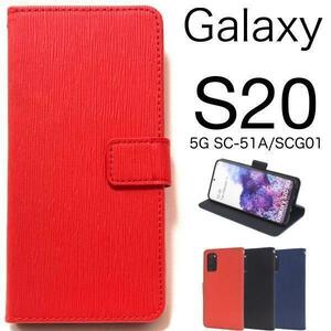 Galaxy S20 5G SC-51A/SCG01 ストレート　手帳型ケース
