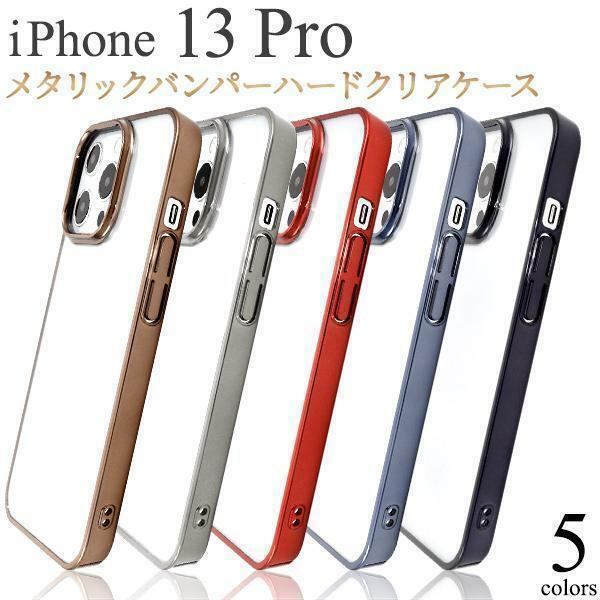 iPhone 13 Pro アイフォン ハードクリアケース