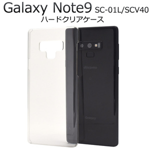 Galaxy Note9 SC-01L SCV40 ケース ハードクリアケース 