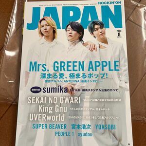 ロッキング・オン・ジャパン ２０２３年８月号 （ロッキング・オン社）