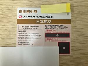 JAL株主優待券 株主割引券 ～2024年11月30日まで ④　一人旅　節約　旅行　連休　管No.3802