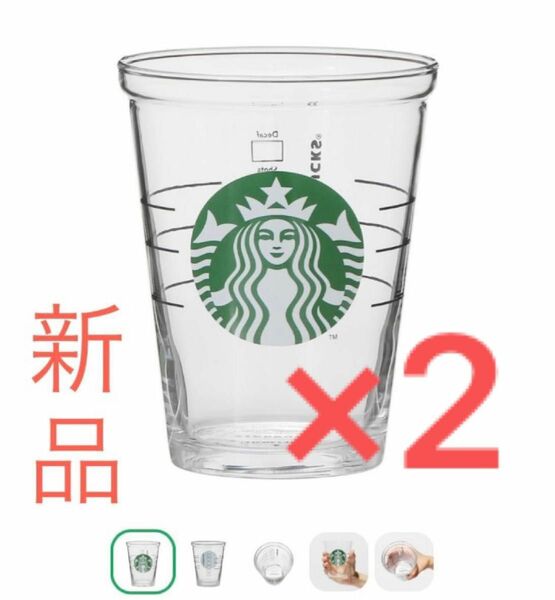 スターバックス　オンライン限定　コールドカップグラス　414ml スタバ　コップ