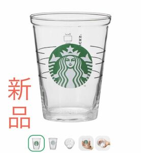 スターバックス　オンライン限定　コールドカップグラス　414ml スタバ　コップ