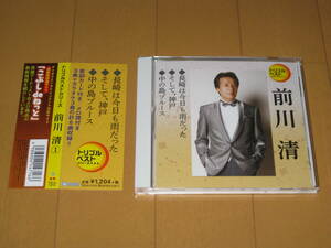 美品CD 長崎は今日も雨だった / そして、神戸 / 中の島ブルース 前川清 帯付 メロ譜付き カラオケ付き TECA-1216