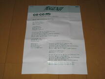 COCORO / みつめていたい 8cmシングルCD 光GENJI 光ゲンジ CO CO RO 歌詞カード付き PCDA-00100 ひらけ！ポンキッキ 挿入歌_画像4