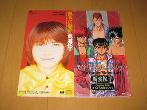  Yu Yu Hakusho 8cm одиночный CD2 шт. комплект Mawatari Matsuko! мельчайший смех .. ..!tei Dream generation 