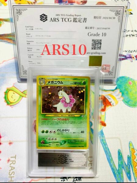 メガニウム psa10 ars10 ポケモンカード 旧裏　 ポケモンカード