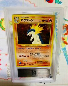 バクフーン PSA10 9 ars10 9 ポケモンカード 旧裏　 ポケモンカード