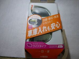 ◎◎中古品補助ミラー サイドミラー２個セット 車用 運転サポート 角度調整可能 簡単取付◎◎