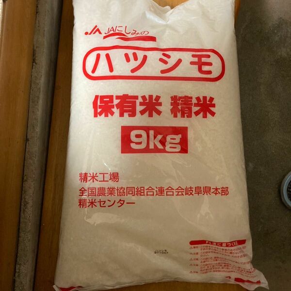 岐阜県産 ハツシモ 令和5年産 新米 精米 9kg