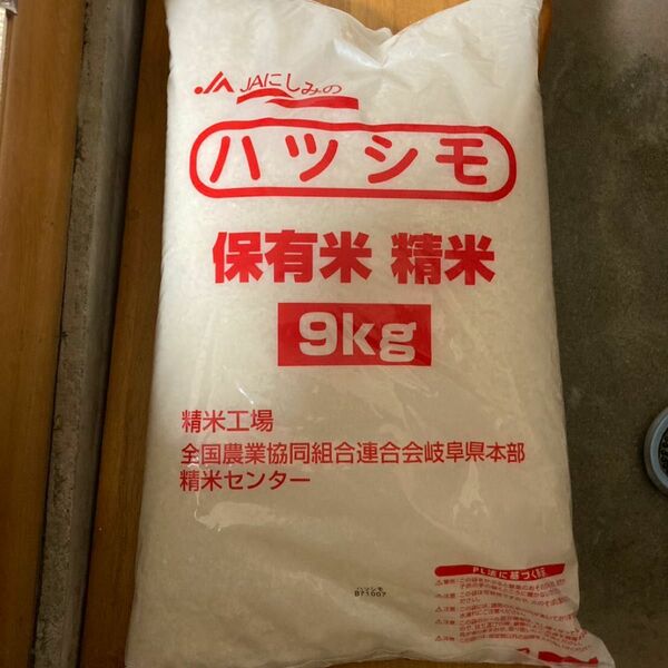 岐阜県産 ハツシモ 令和5年産 新米 精米 9kg