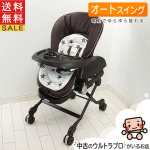 電動 ハイローチェア 中古 コンビ ネムリラ AUTO SWING combi オートスウィング 新生児から4歳 ハイロー 中古ハイローチェア【C.一般中古】