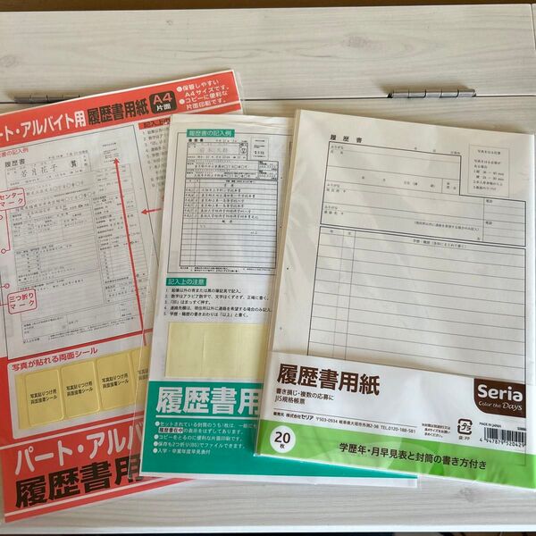履歴書