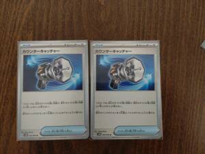 ポケモンカードゲーム　汎用カード　デッキパーツ　カウンターキャッチャー　2枚セット
