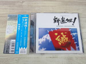 CD / NHK 大河ドラマ 「新選組！」 オリジナル・サウンドトラック / 服部隆之 /『J38』/ 中古