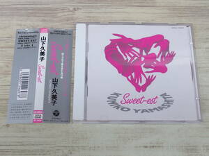 CD / SWEET‐EST / 山下久美子 /『D40』/ 中古