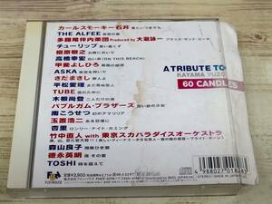 CD / 60 CANDLES A TRIBUTE TO KAYAMA YUZO /『D45』/ 中古 