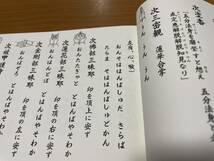 希少 印図入【修験道恵印法流　自動車加持祈祷法 藤井佐兵衛】交通安全　九字傳授 真言 真言宗 密教 修法 山伏 お経 護摩_画像4