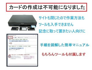 記念保存用　カードツールと操作マニュアル！！　TZ-HR400P TZ-WR320P 