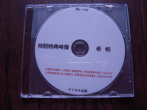 Blu-ray　特別特典映像　希帆　デジタル出版