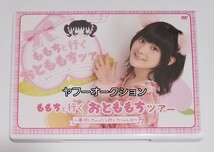 ももちと行く おとももちツアー 寝坊しちゃったら許してにゃん DVD 2012　嗣永桃子 ハロプロ Berryz工房 Buono! カントリー・ガールズ_画像1