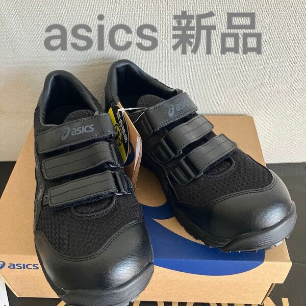 新品　アシックス 安全靴　ウィンジョブ25.5cm