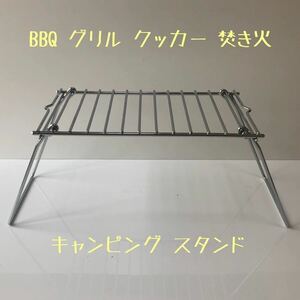 コンパクト折り畳み グリル BBQ スタンド 焚き火 クッカー スタンド 