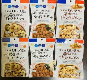 川越屋 フランスロレーヌ産の岩塩を使った アーモンド　ナッツ カシュナッツ 3種6袋 ロカボ 食物繊維 おやつ おつまみ 菓子