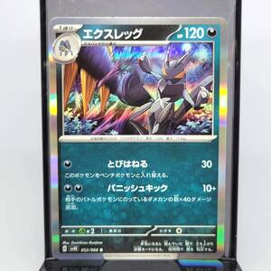 ◇キラ仕様◇ ポケモンカード　エクスレッグ　HP120