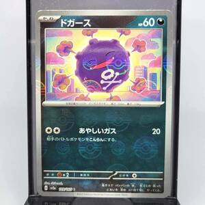 ◇キラ仕様◇ ポケモンカード　ドガース　HP60