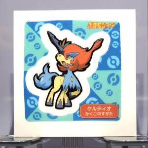 ＜ポケモンパン デコキャラシール　ケルディオ かくごのすがた