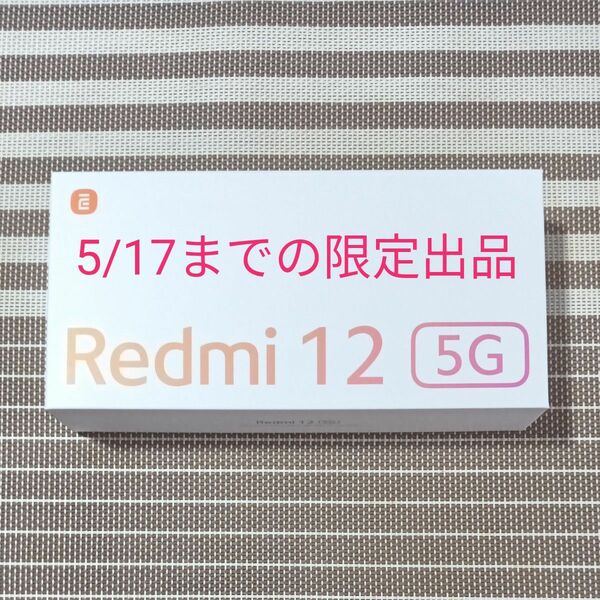 ★新品未使用/限定出品★Xiaomi Redmi 12 5G/スカイブルー