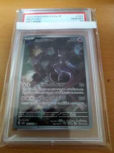 ポケモンカードゲーム AR ミュウツー PSA 10