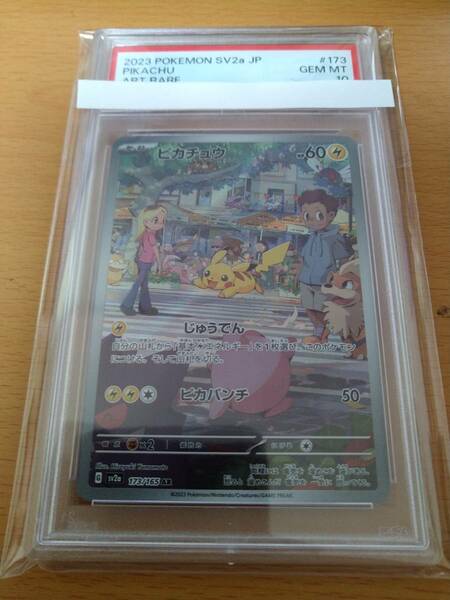 ポケモンカードゲーム AR ピカチュウ PSA 10