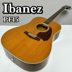 【貴重】 Ibanez PF15 アイバニーズ アコースティックギター アコギ Ibanez PERFORMANCE 貴重品 希少品 生産終了品 廃盤品 入手困難