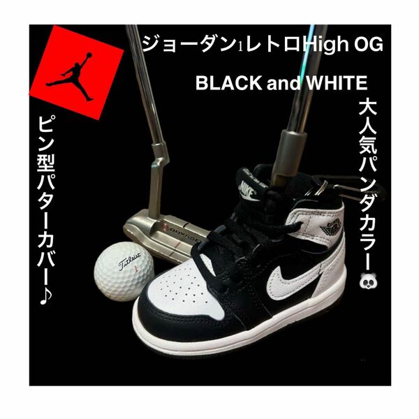 最安値！【パンダ】NIKE JORDAN パターカバー ジョ ーダン1 白黒　L