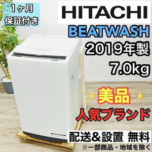 HITACHI a2348 洗濯機 7.0kg 2019年製 7.5