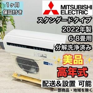 MITSUBISHI a2361 エアコン 6畳用 2022年製 18