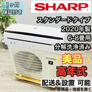 SHARP a2362 エアコン 6畳用 2020年製 15.5